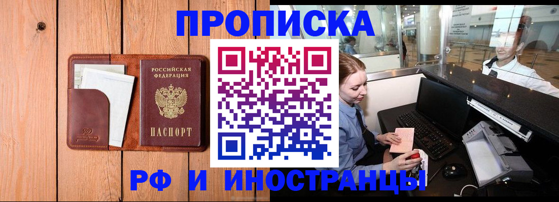 временная прописка в Завитинске