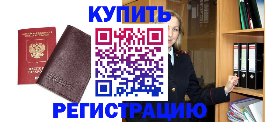 регистрация в Завитинске