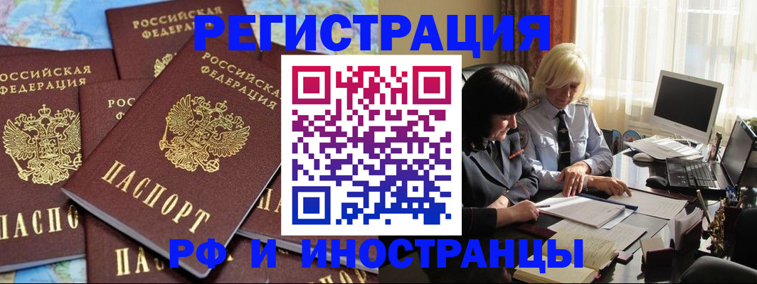 временная прописка в Завитинске