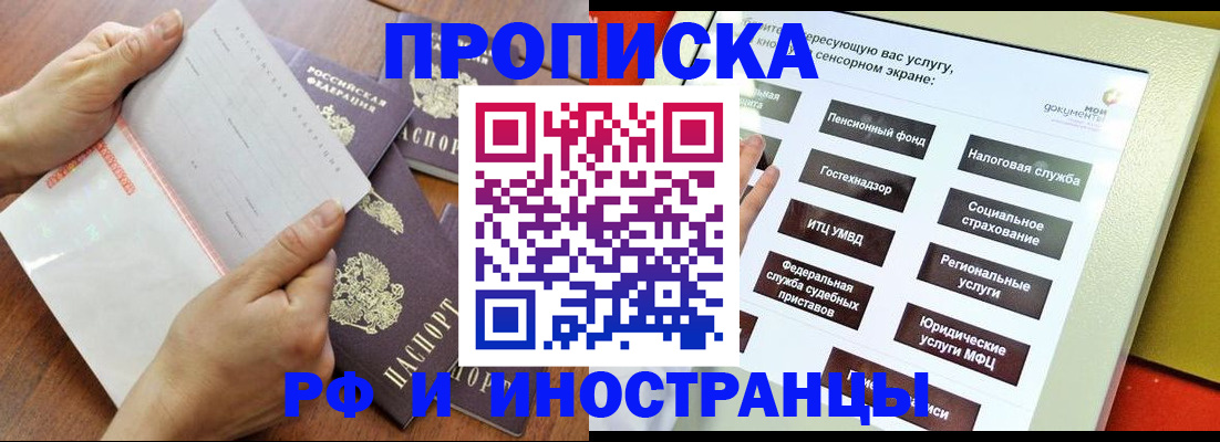 прописка иностранных граждан в Завитинске